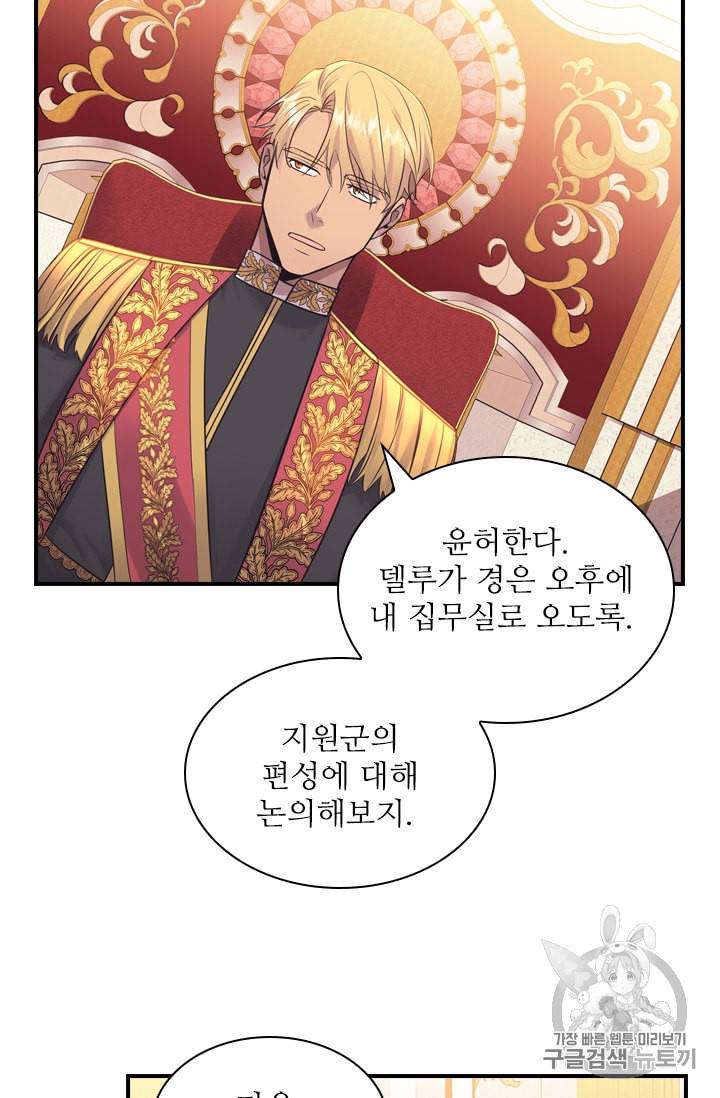 막내 황녀님 34화 13