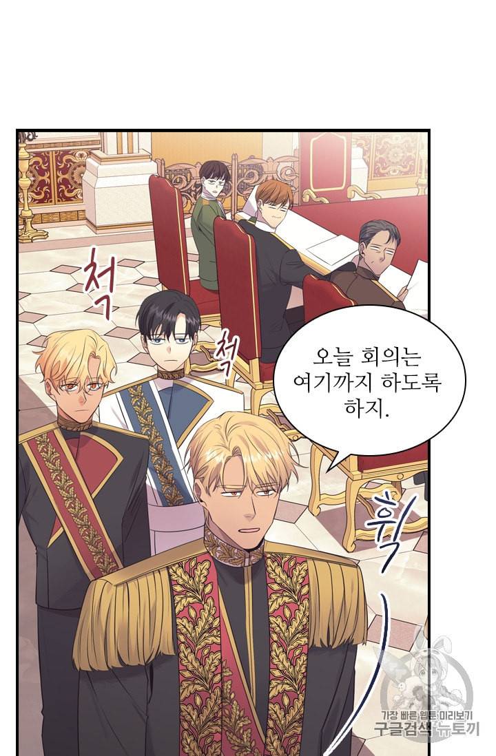 막내 황녀님 34화 17