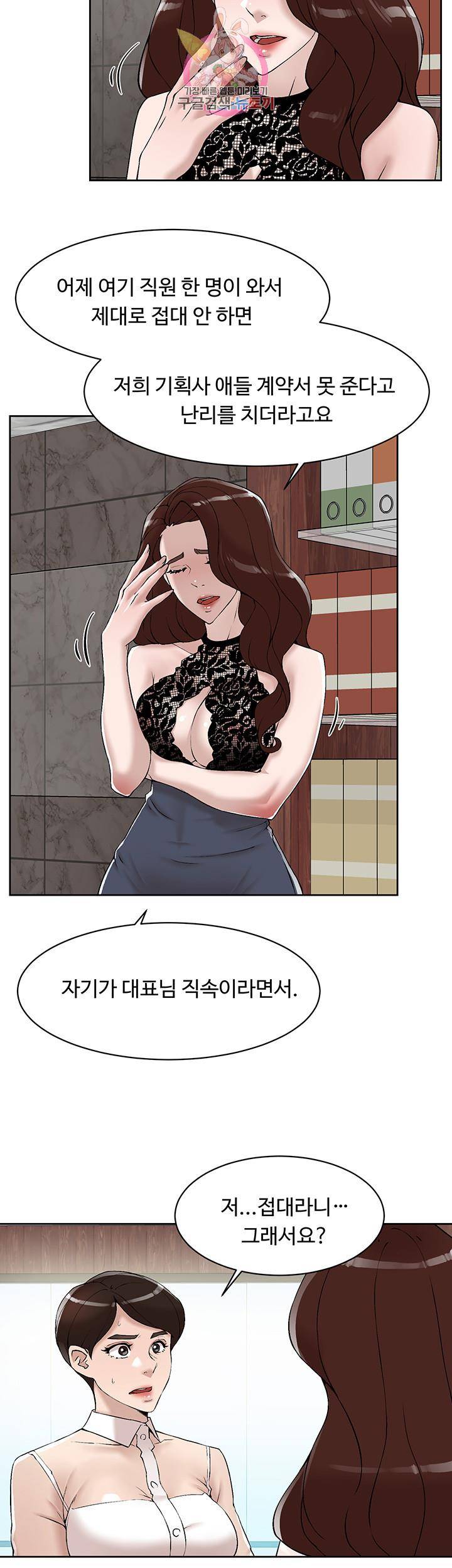 그녀의 11센티 119화 28