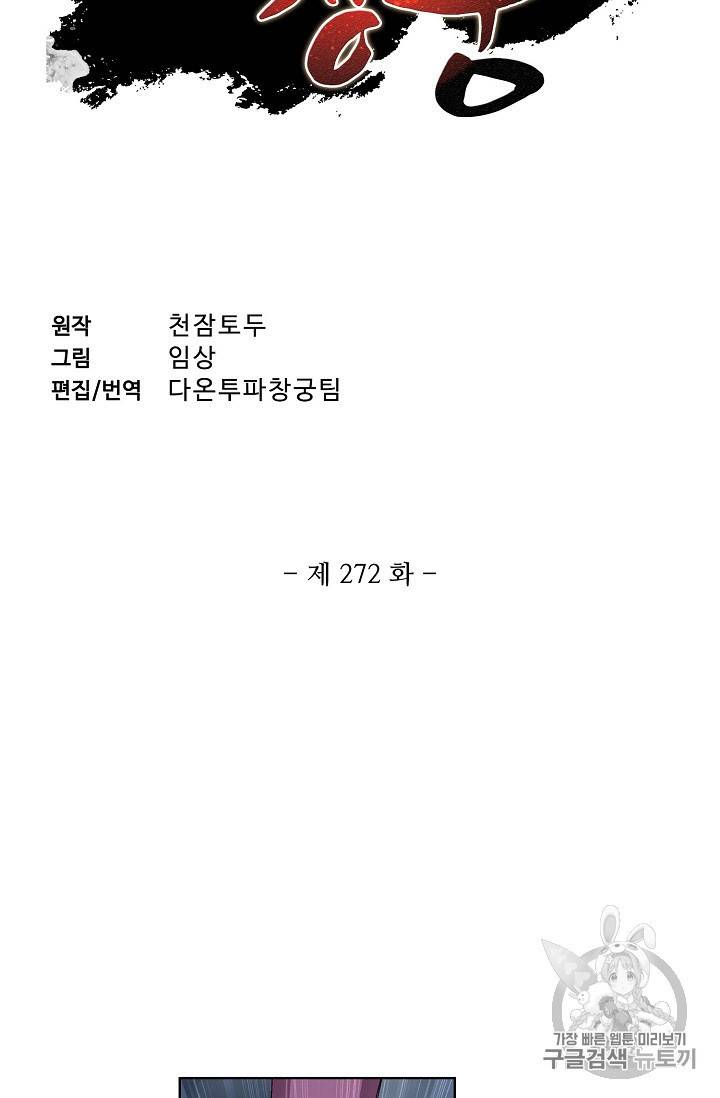 투파창궁 272화 2