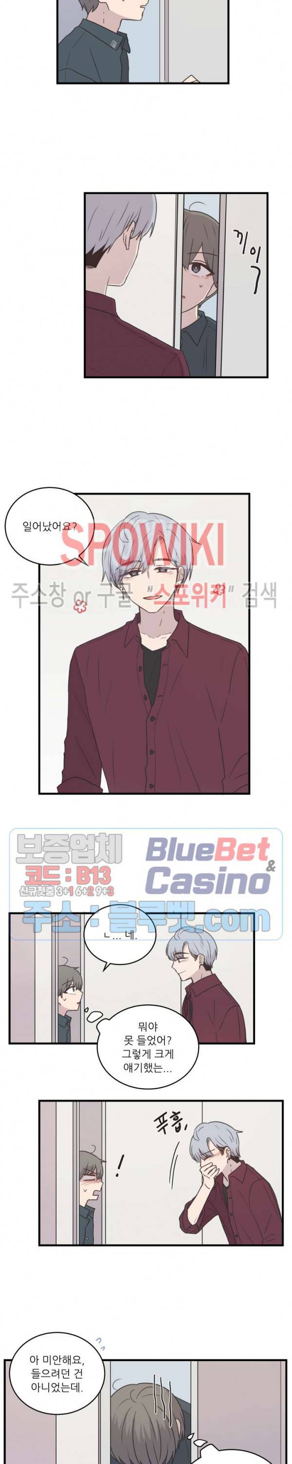 글과 그림 사이 20화 3