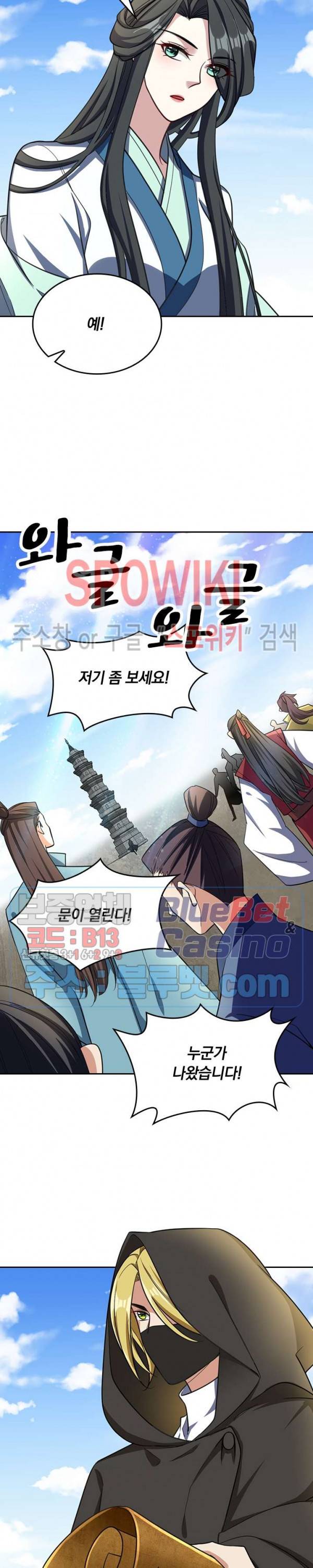 왕이 돌아왔도다 73화 4