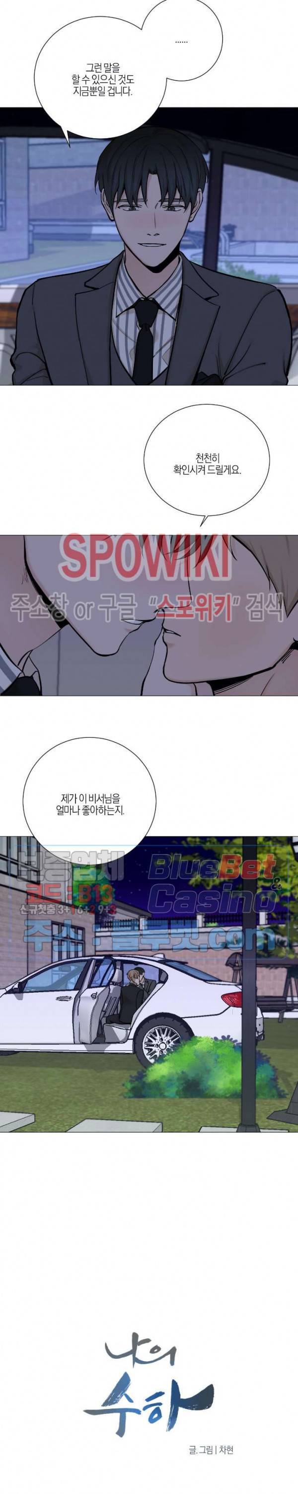 나의 수하 49화 4