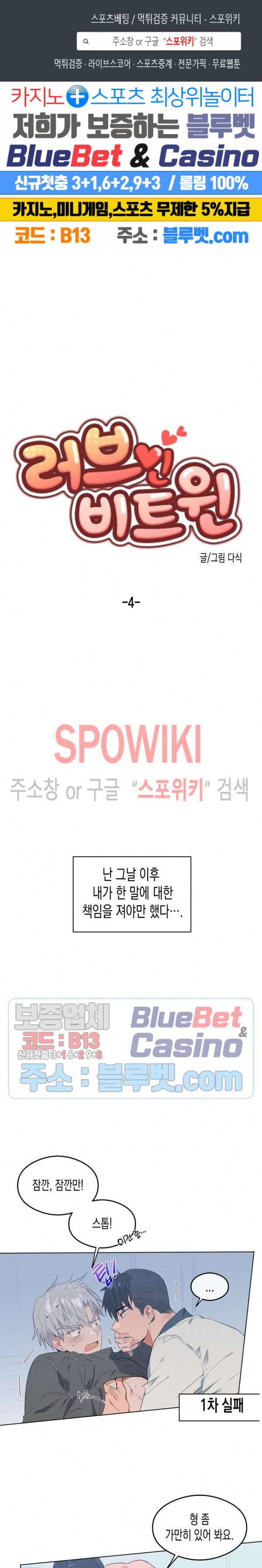 러브 인 비트윈 4화 1