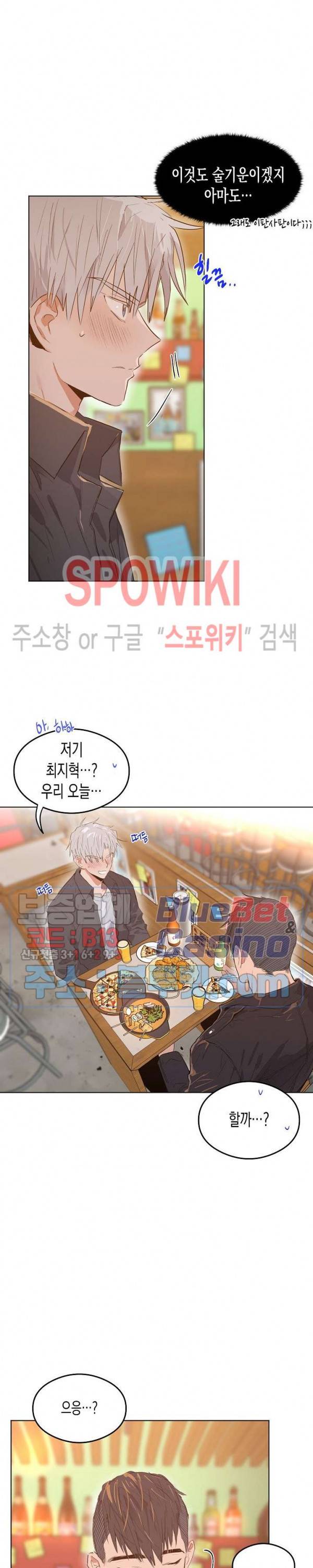 러브 인 비트윈 4화 4