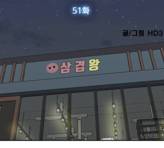 갓물주 51화 2