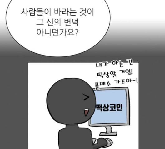 갓물주 51화 22