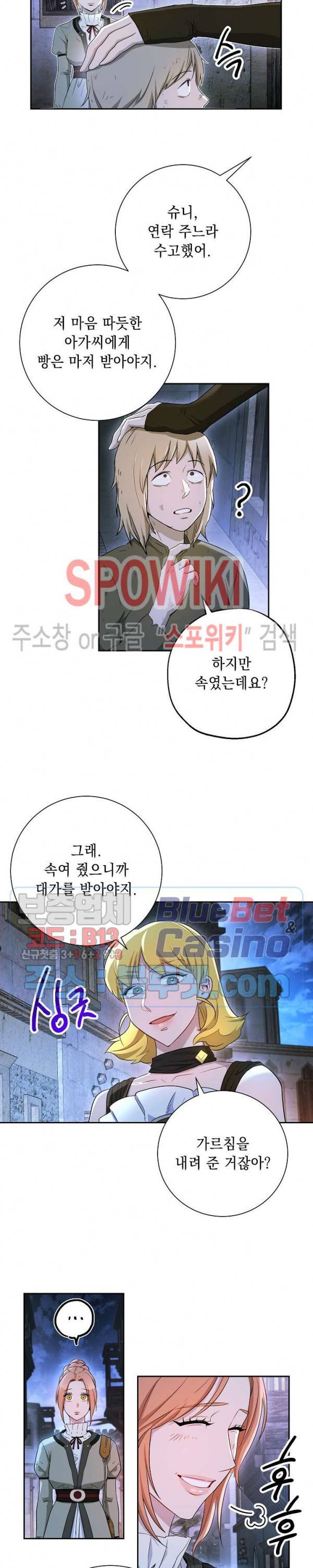 해골병사는 던전을 지키지 못했다 107화 4