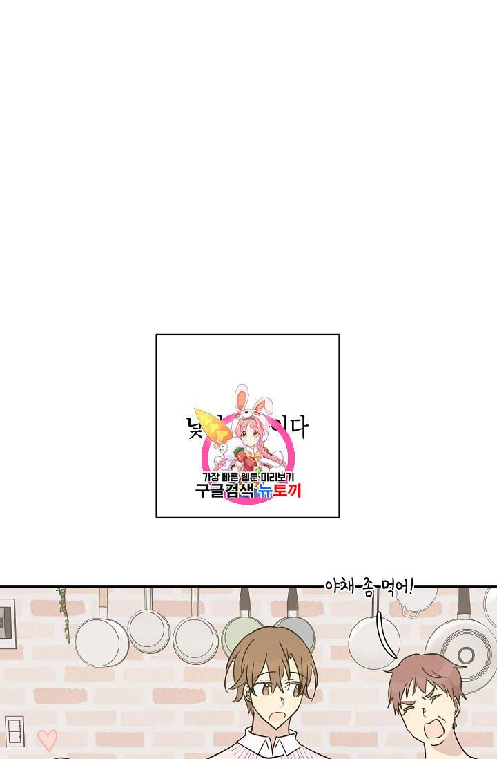 우리 삼촌은 월드 스타 46화 1
