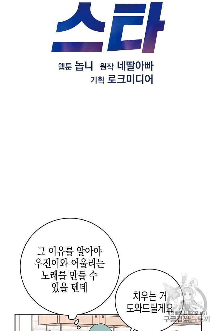 우리 삼촌은 월드 스타 46화 8