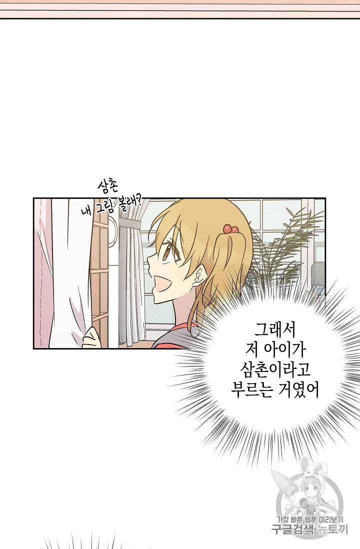 우리 삼촌은 월드 스타 46화 12