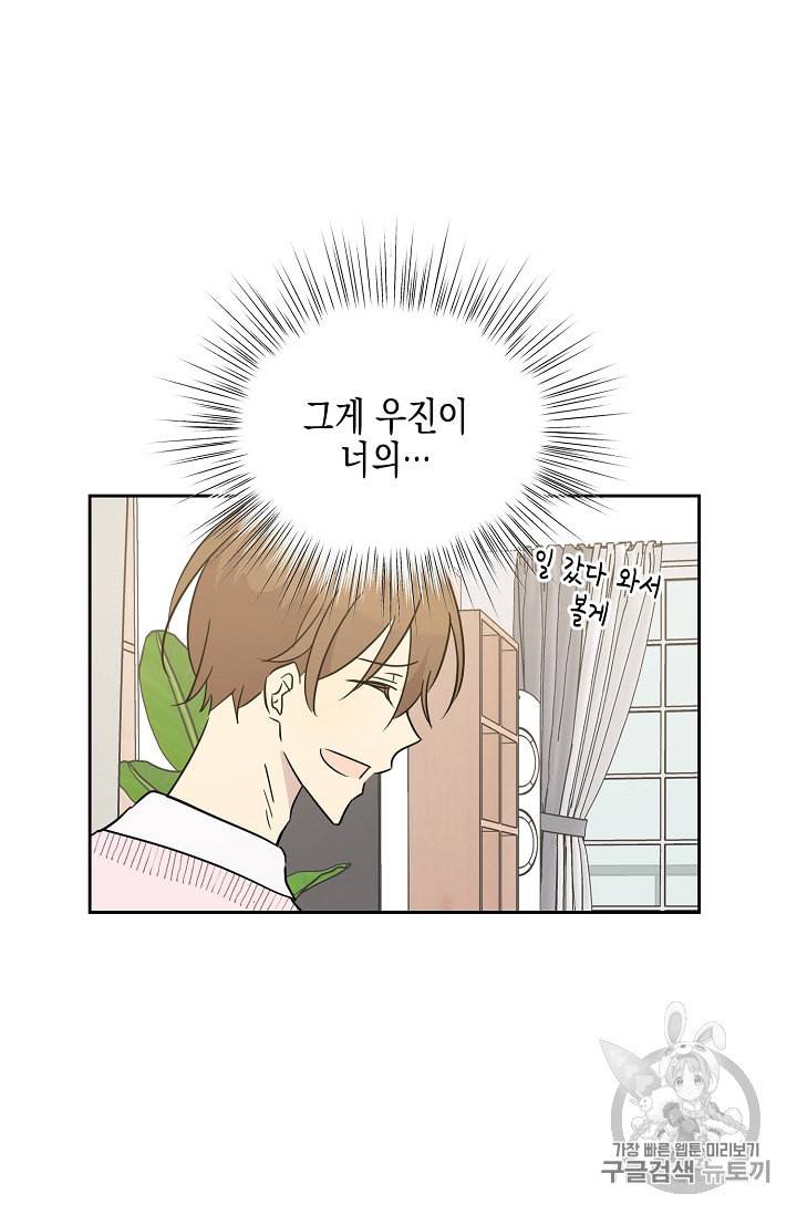 우리 삼촌은 월드 스타 46화 14