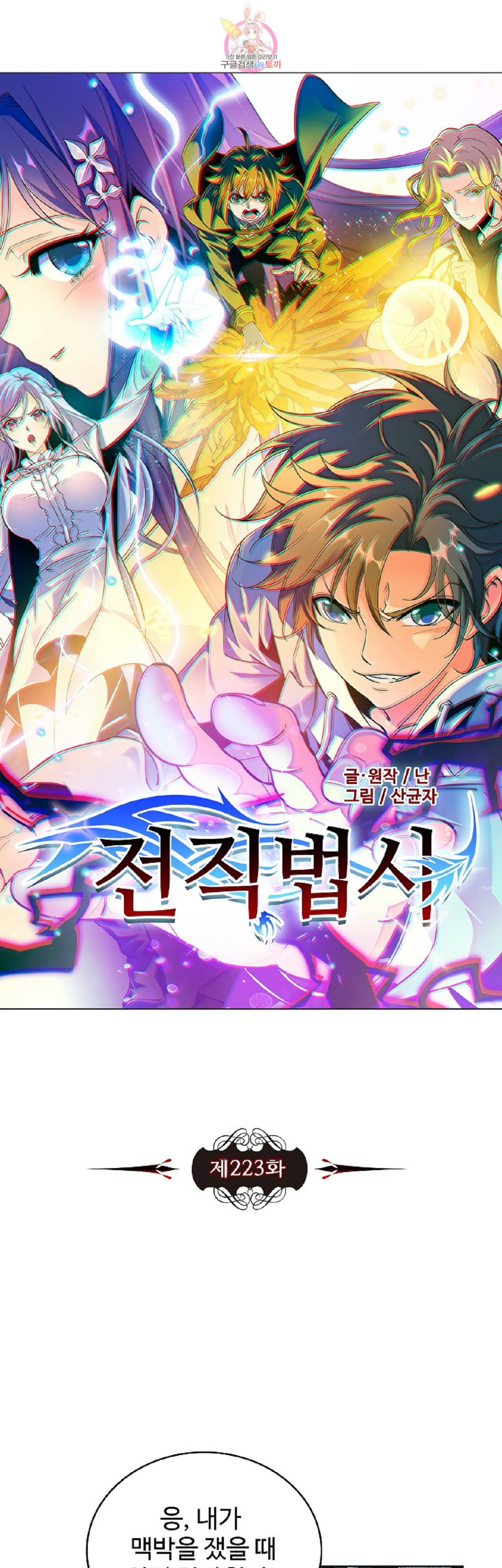 전직법사  223화 3