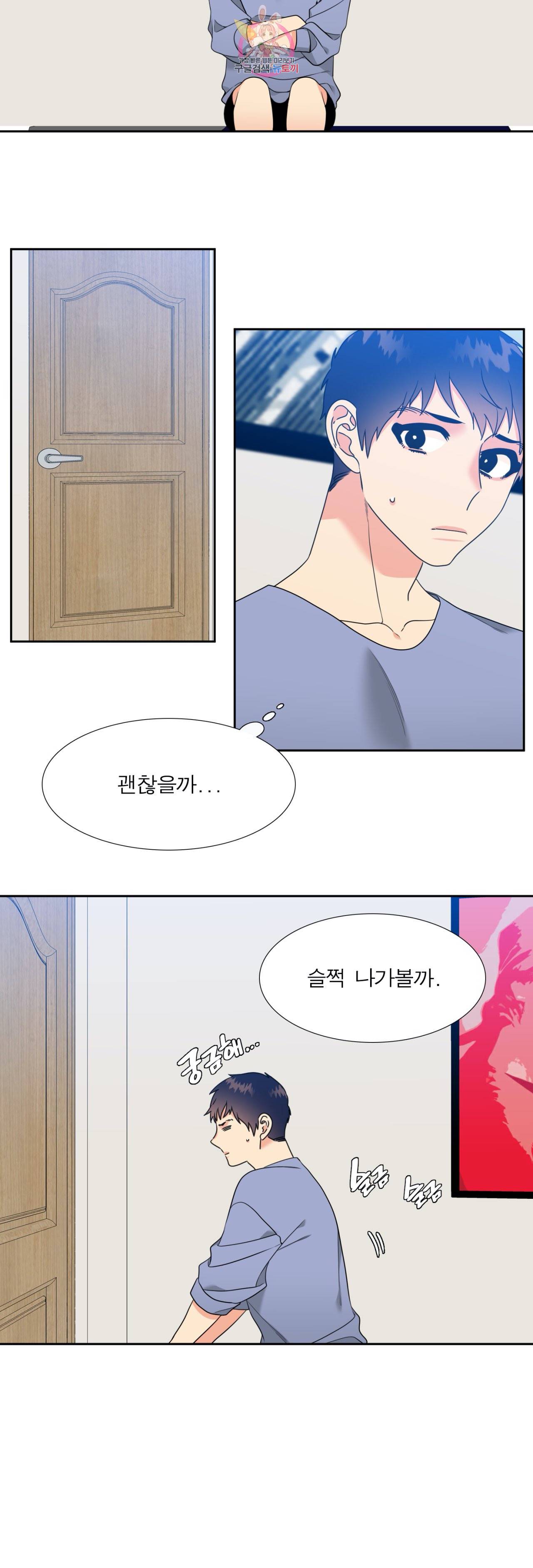연애레벨링  30화 2
