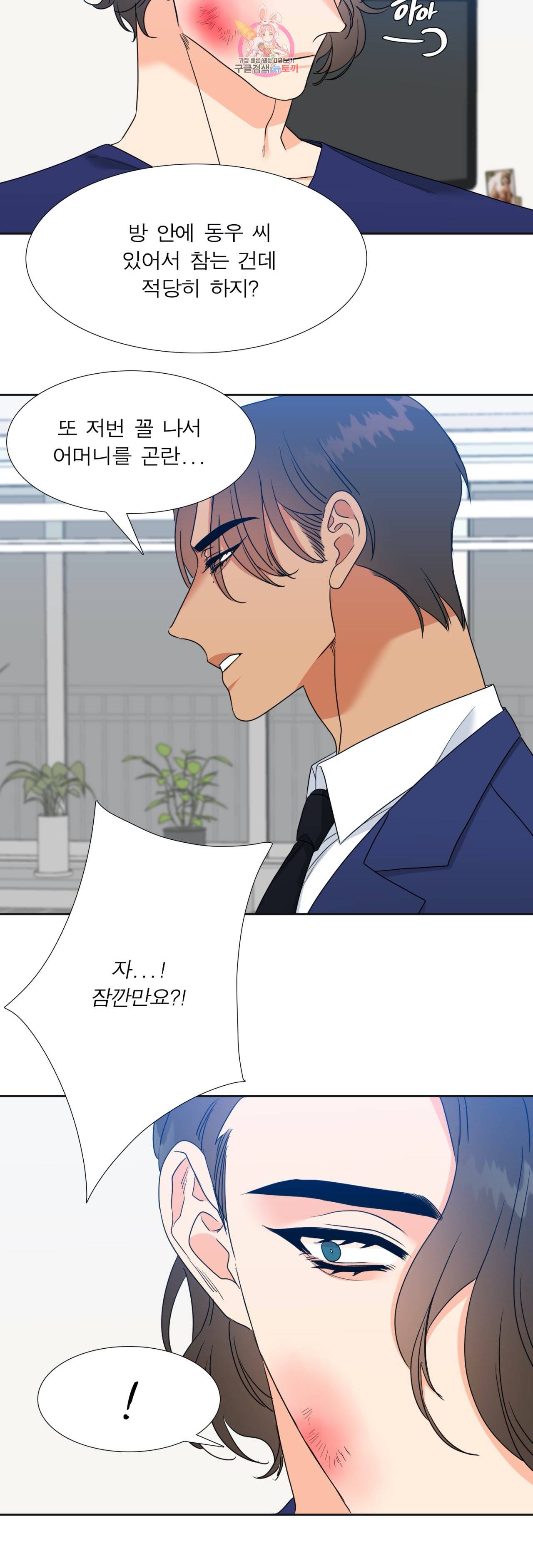 연애레벨링  30화 4