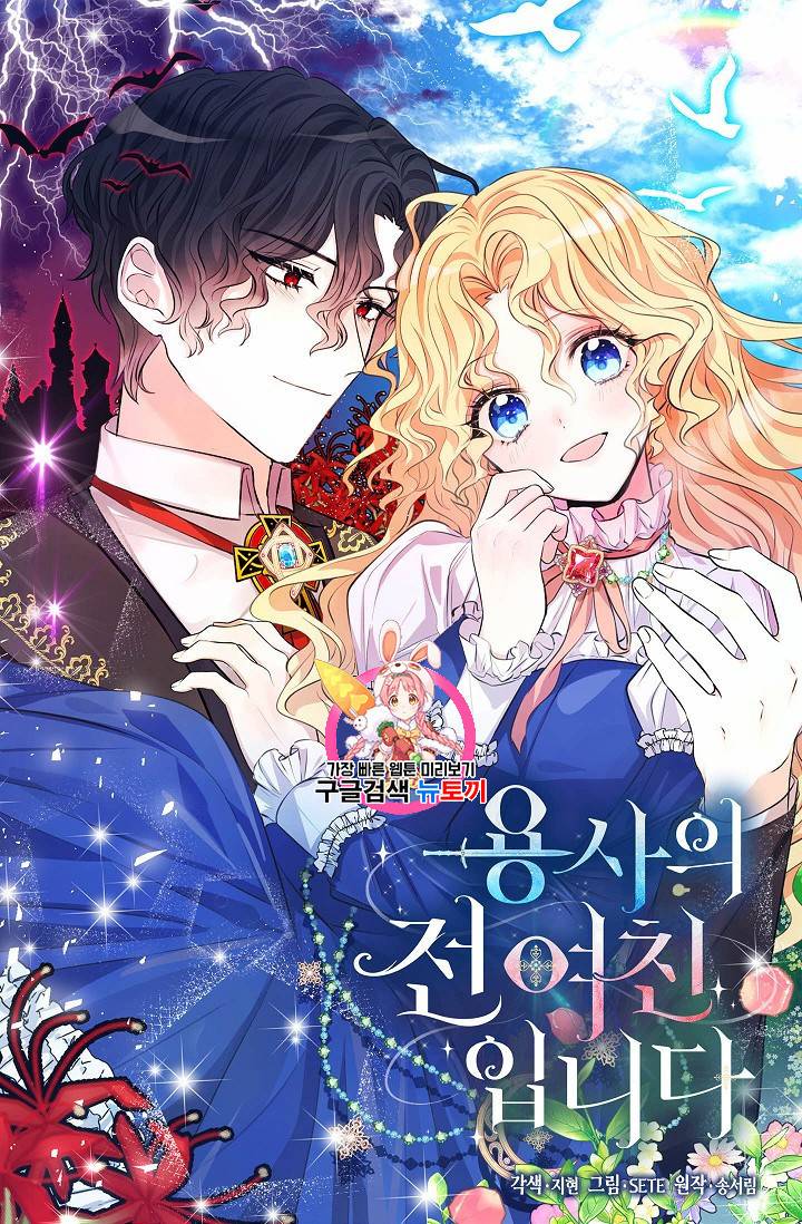 용사의 전 여친입니다 4화 1