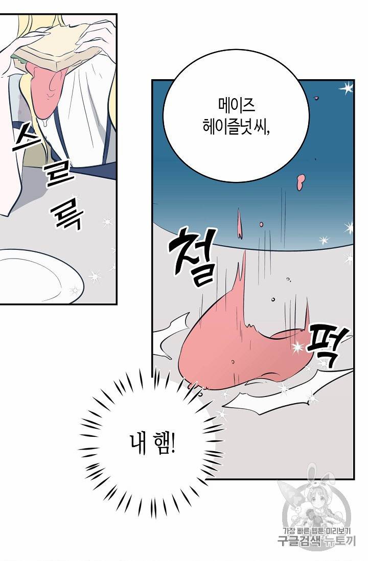 용사의 전 여친입니다 4화 3