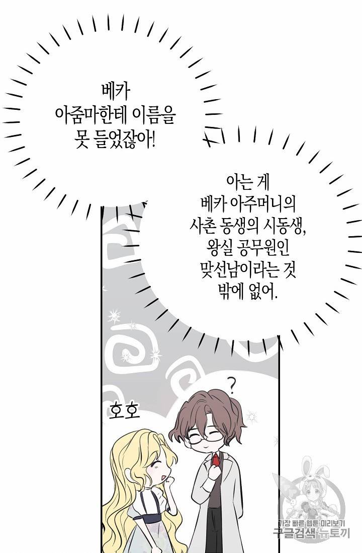 용사의 전 여친입니다 4화 8