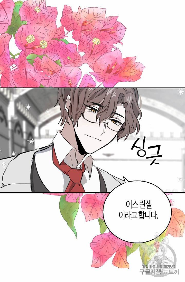 용사의 전 여친입니다 4화 9