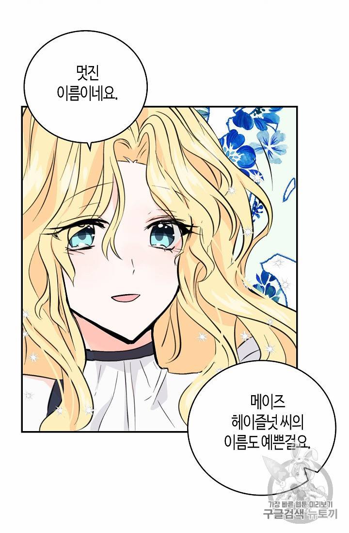 용사의 전 여친입니다 4화 11