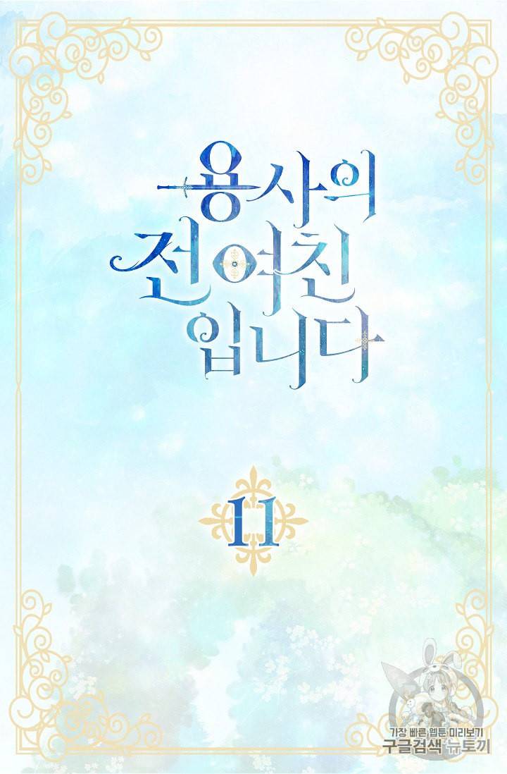 용사의 전 여친입니다 11화 4