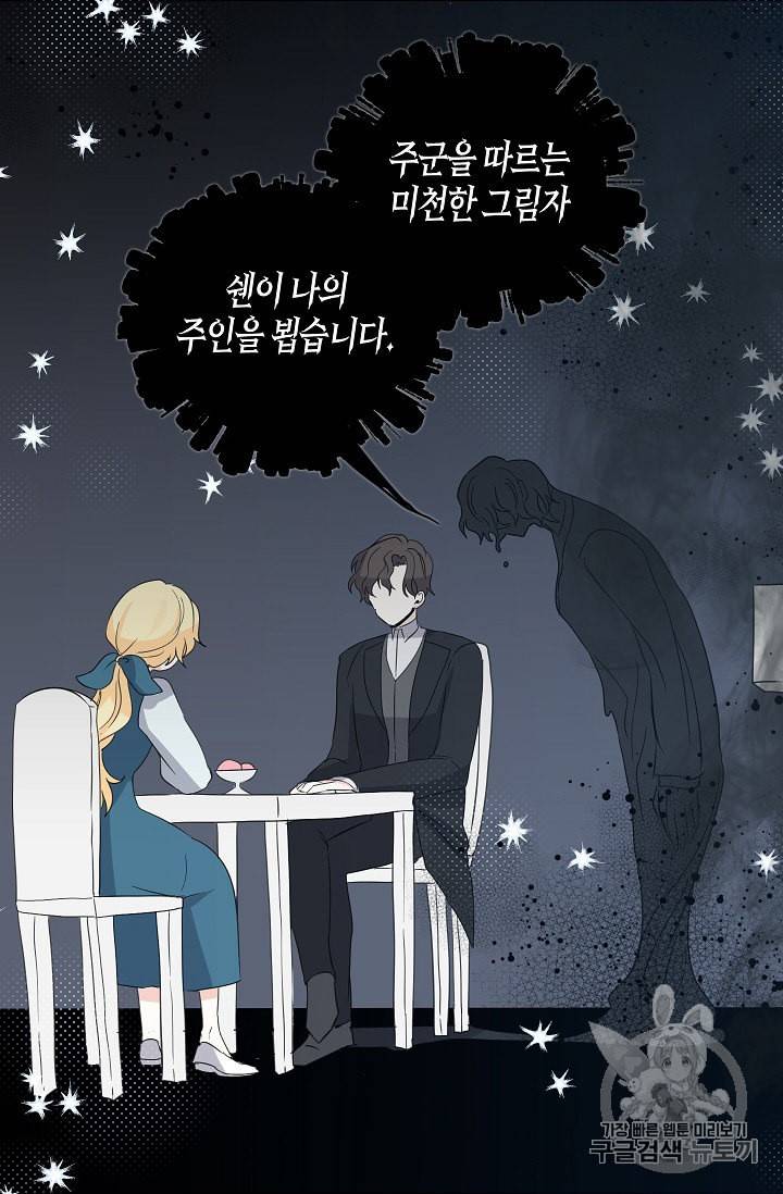 용사의 전 여친입니다 11화 5