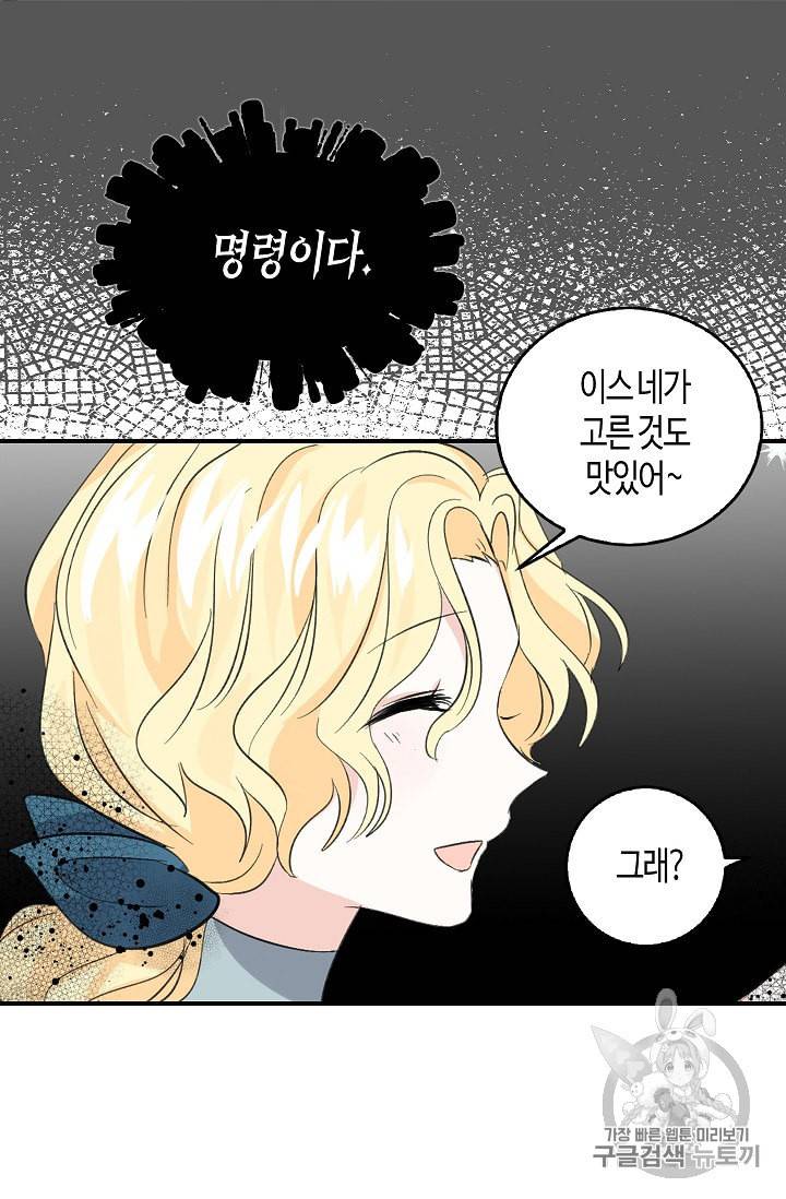 용사의 전 여친입니다 11화 6