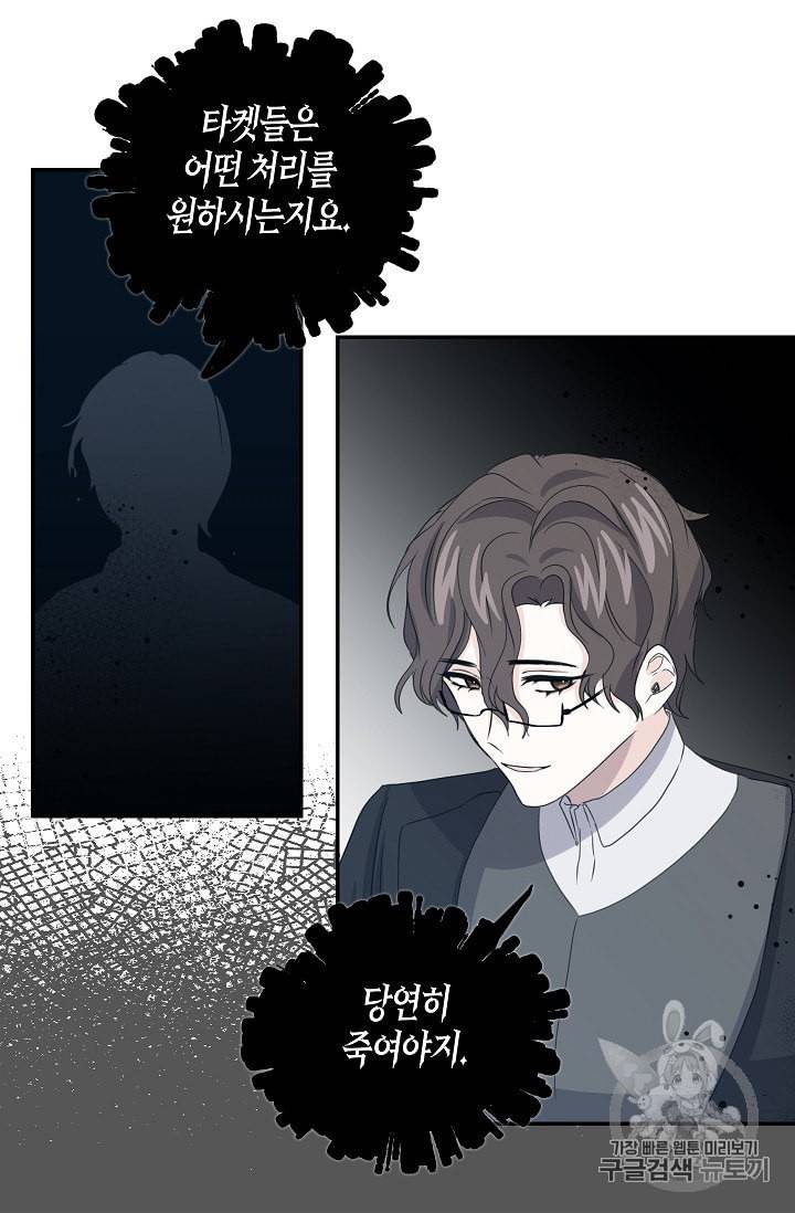 용사의 전 여친입니다 11화 8