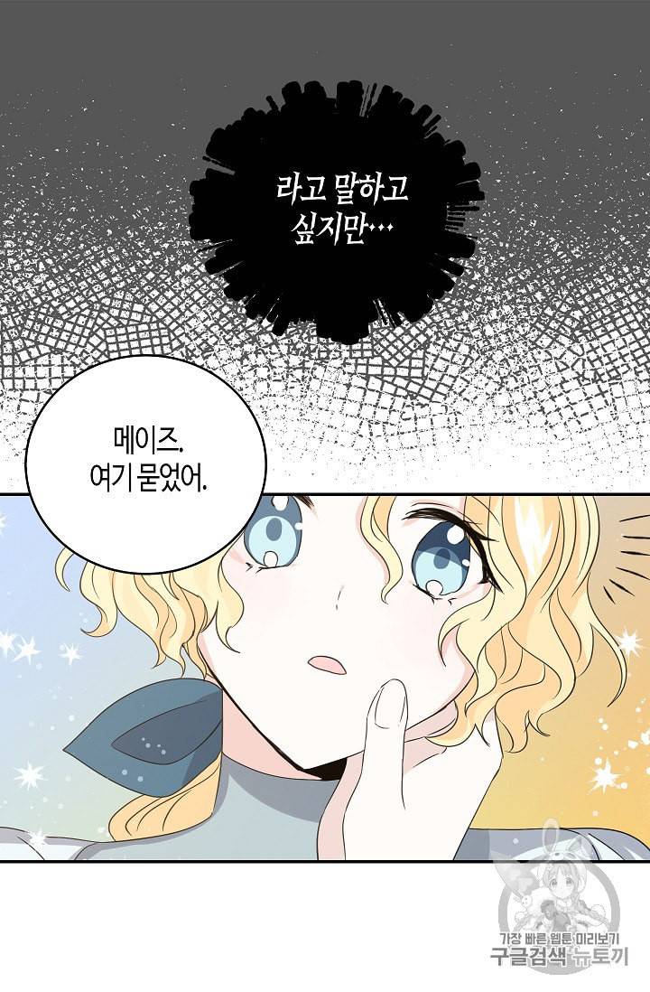 용사의 전 여친입니다 11화 9