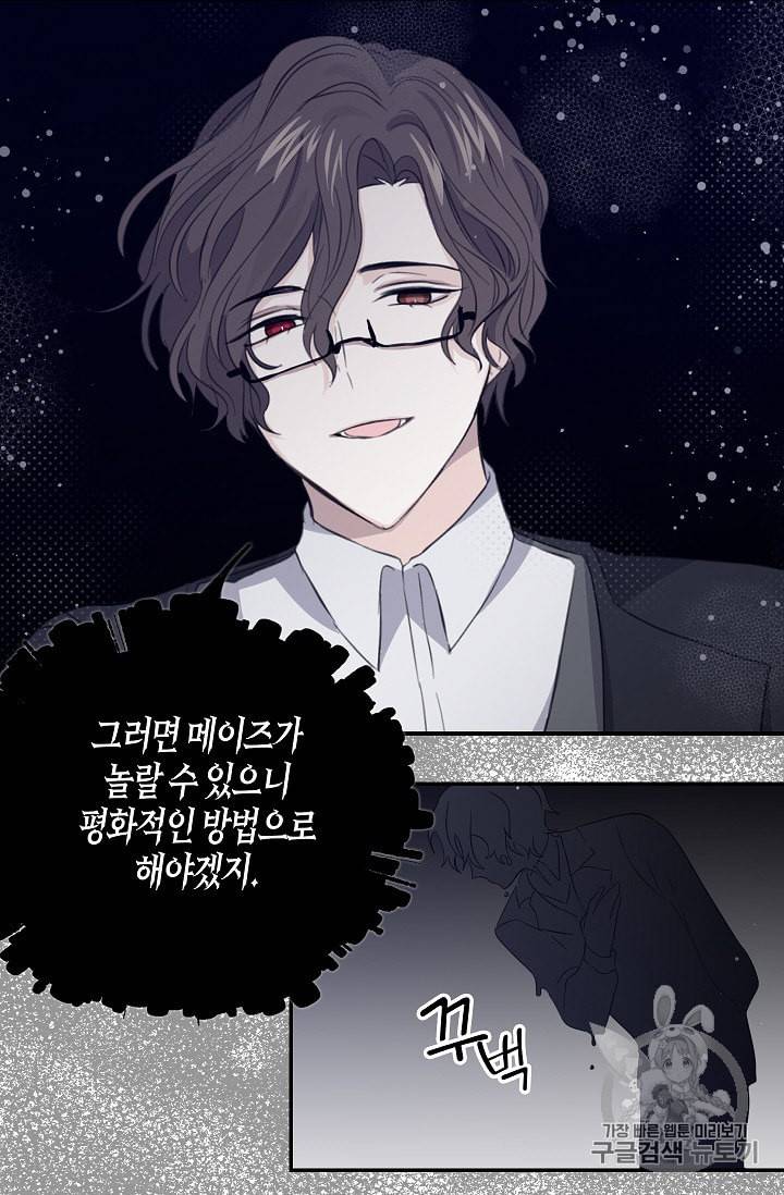 용사의 전 여친입니다 11화 11