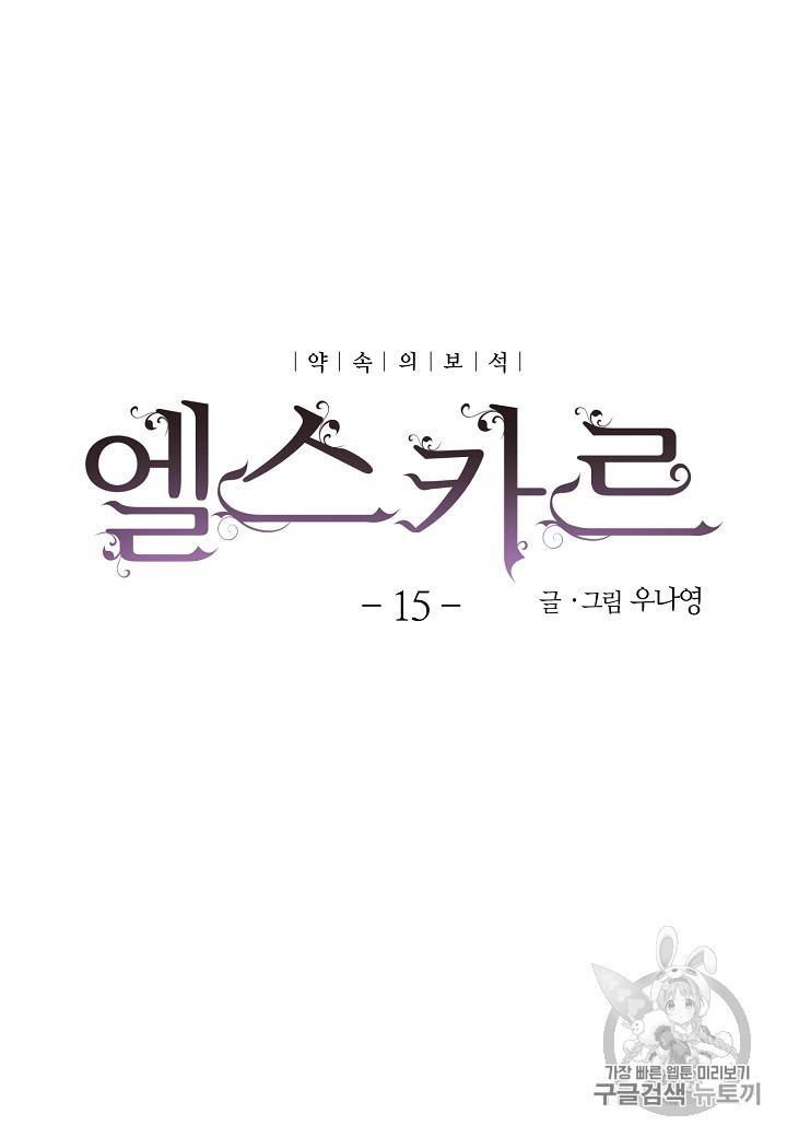 엘스카르 15화 4