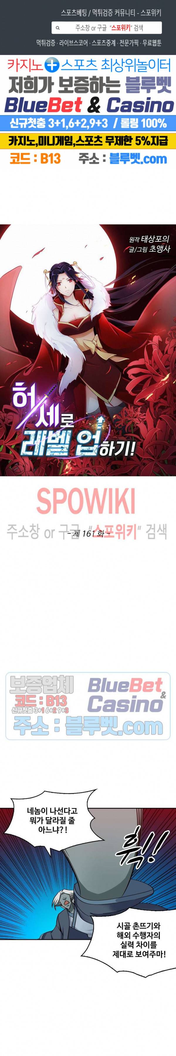 허세로 레벨업 하기! 161화 1