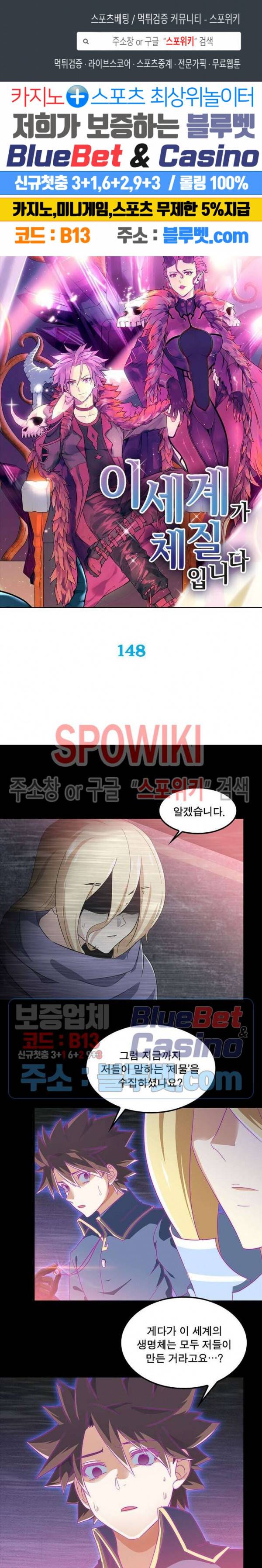 이세계가 체질입니다 148화 1