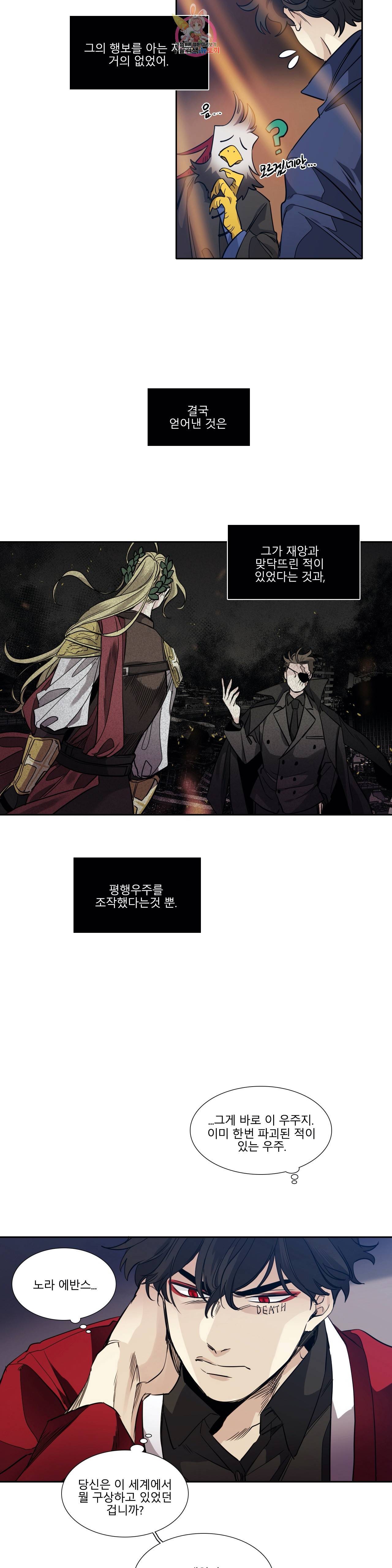 히어로즈 플랜비 244화 Save point 5
