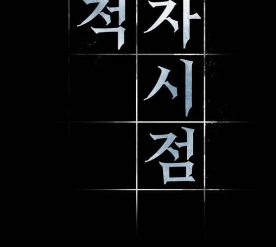 전지적 독자 시점 11화 14