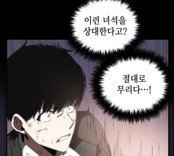 전지적 독자 시점 11화 29