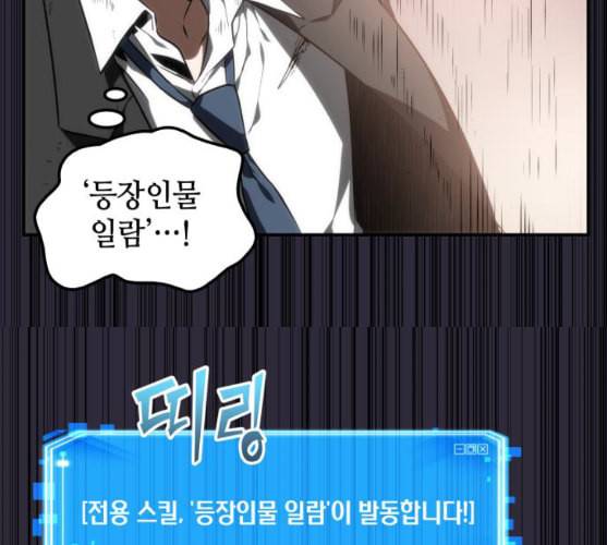 전지적 독자 시점 11화 30