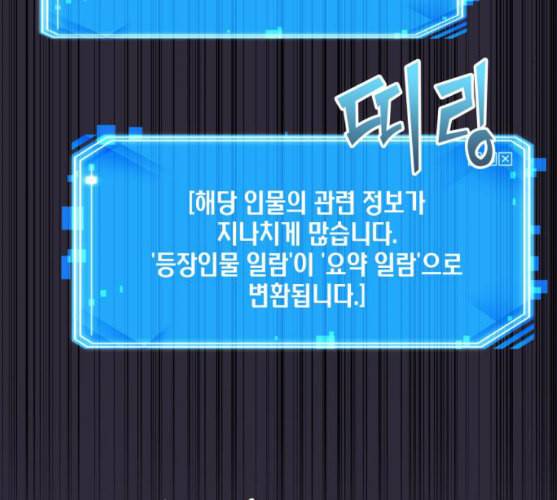 전지적 독자 시점 11화 31