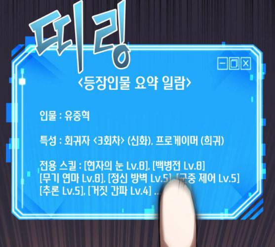 전지적 독자 시점 11화 32