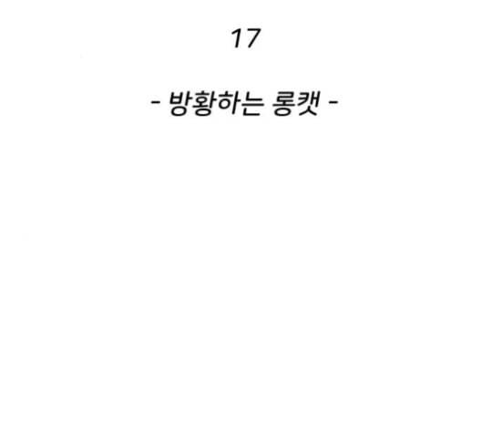 집사레인저 17화 2