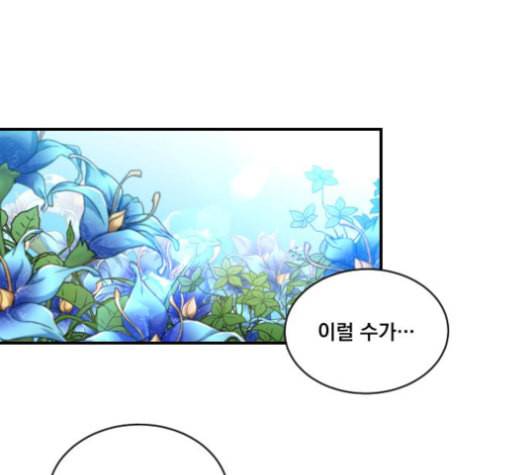 꽃만 키우는데 너무강함 22화 1