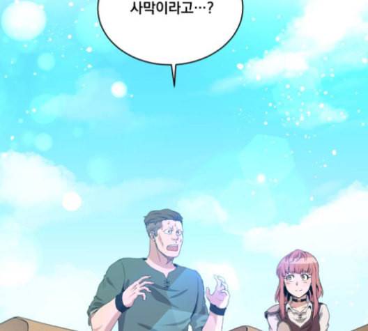 꽃만 키우는데 너무강함 22화 3