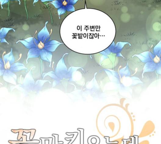 꽃만 키우는데 너무강함 22화 5