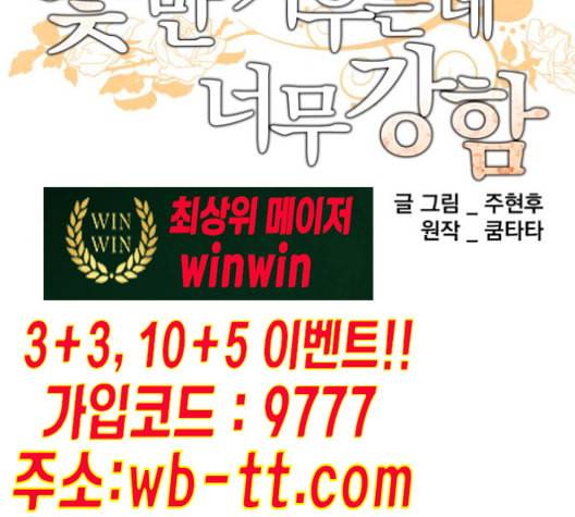 꽃만 키우는데 너무강함 22화 6