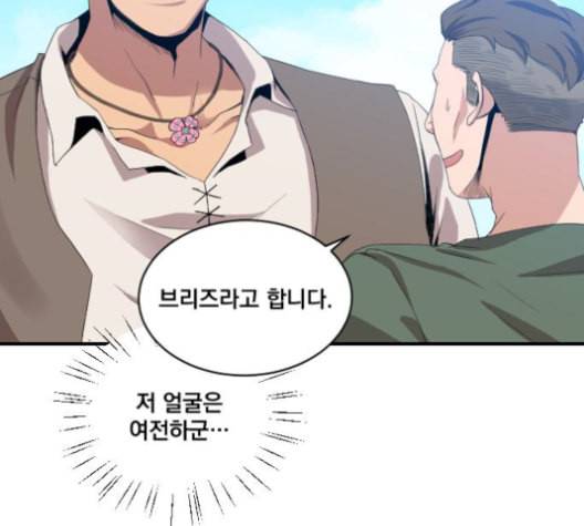 꽃만 키우는데 너무강함 22화 8