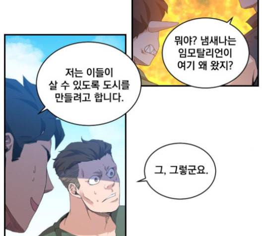 꽃만 키우는데 너무강함 22화 10