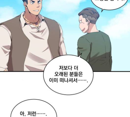 꽃만 키우는데 너무강함 22화 13