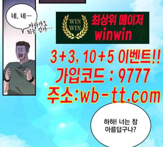 꽃만 키우는데 너무강함 22화 18