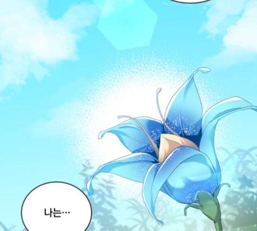 꽃만 키우는데 너무강함 22화 19