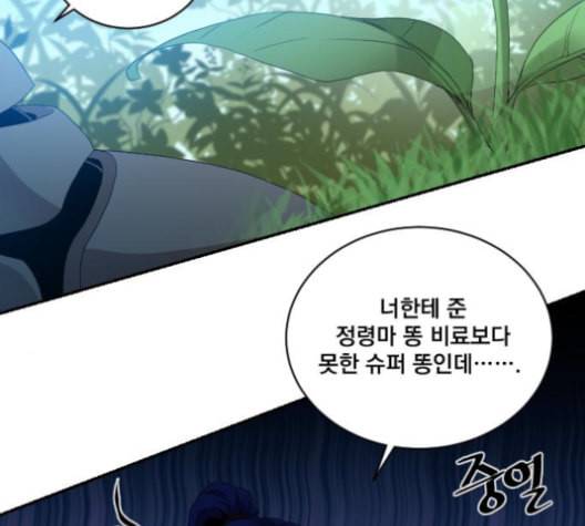 꽃만 키우는데 너무강함 22화 20
